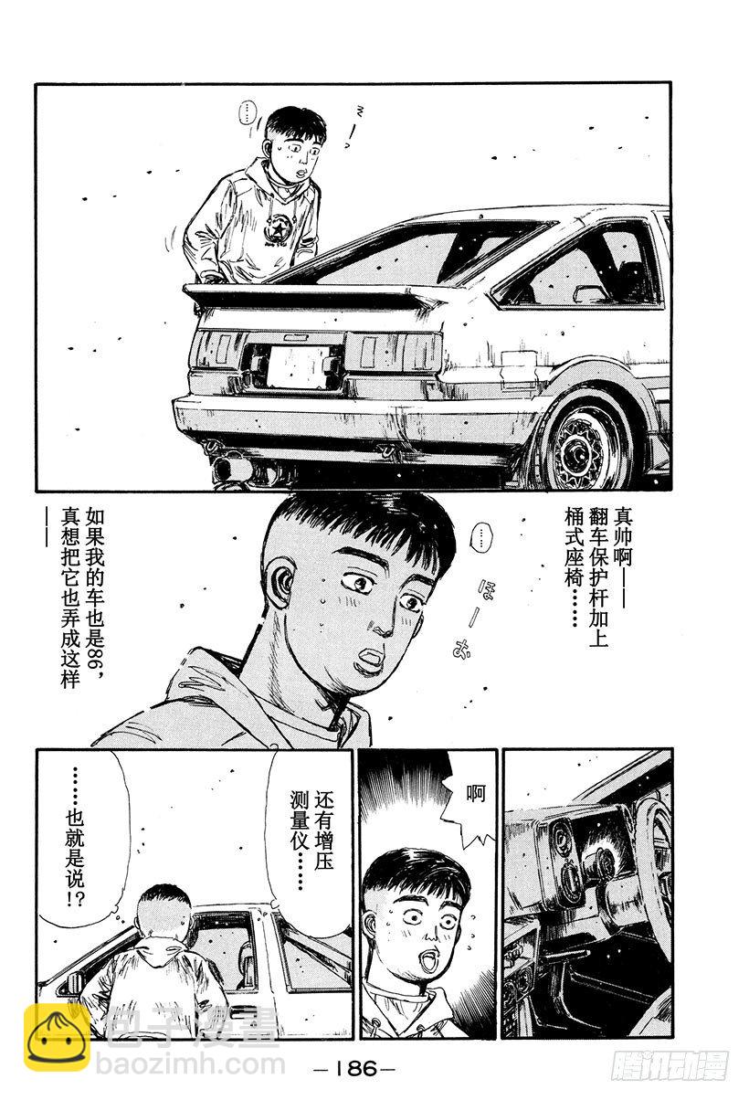 🍣头文字D Vol.120 红叶季节春又来？ 第2页