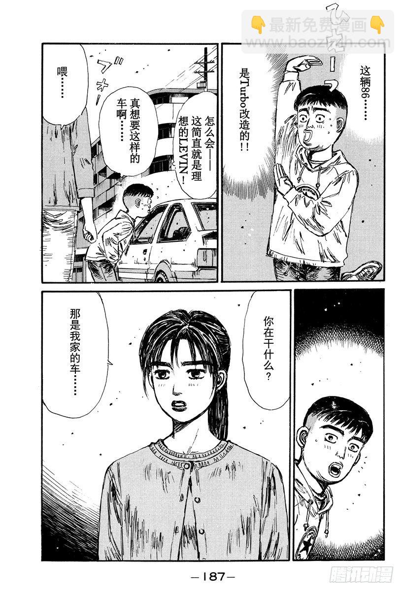 🍣头文字D Vol.120 红叶季节春又来？ 第3页
