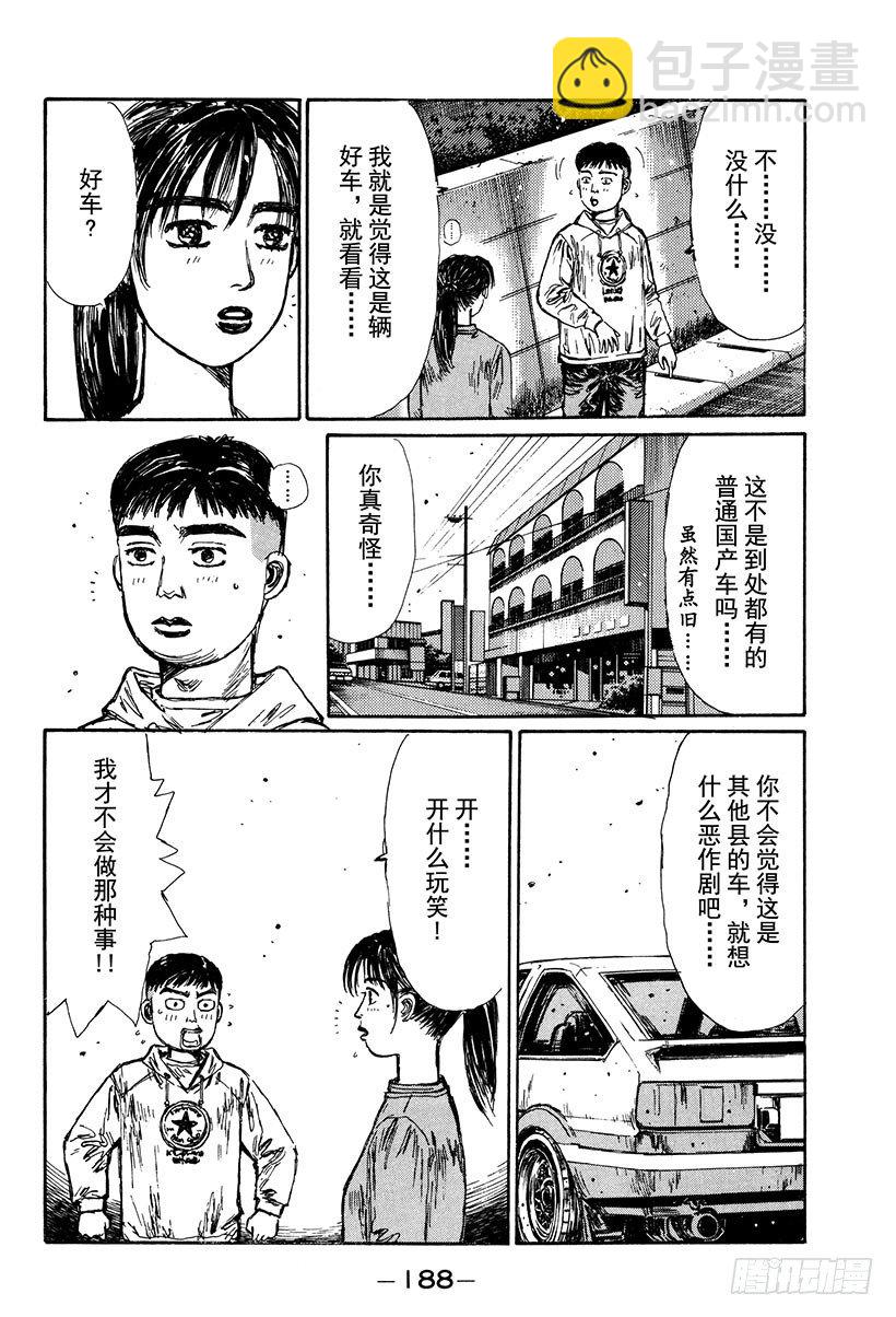 🍣头文字D Vol.120 红叶季节春又来？ 第4页