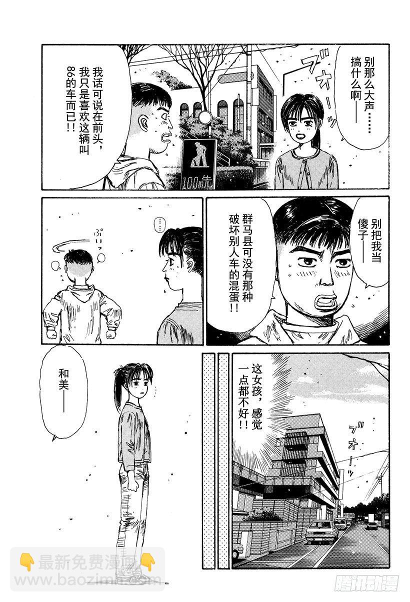 🍣头文字D Vol.120 红叶季节春又来？ 第5页