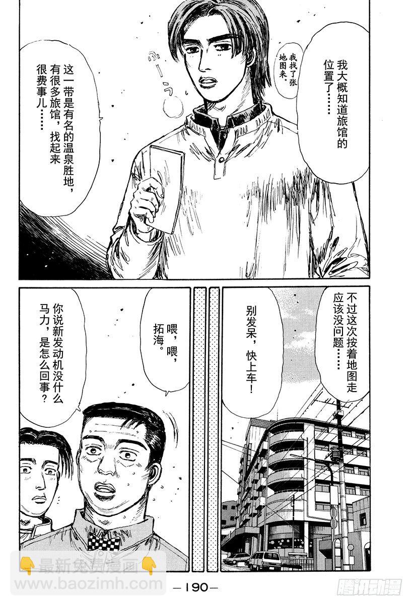 🍣头文字D Vol.120 红叶季节春又来？ 第6页