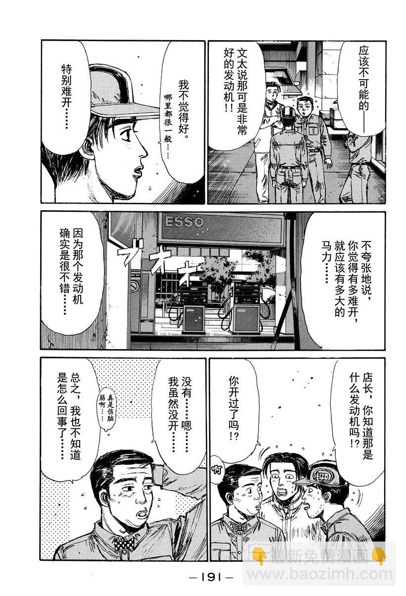 🍣头文字D Vol.120 红叶季节春又来？ 第7页