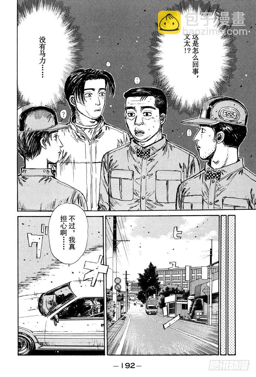🍣头文字D Vol.120 红叶季节春又来？ 第8页