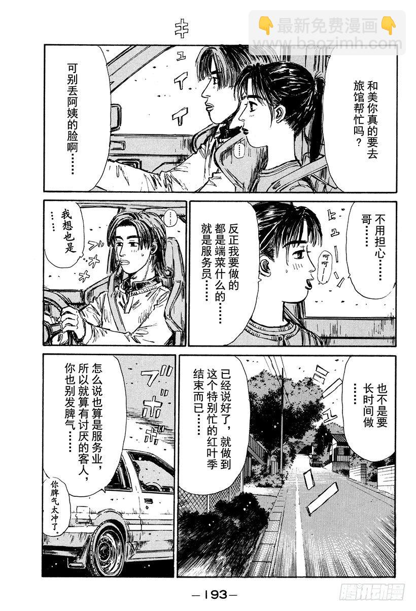 🍣头文字D Vol.120 红叶季节春又来？ 第9页