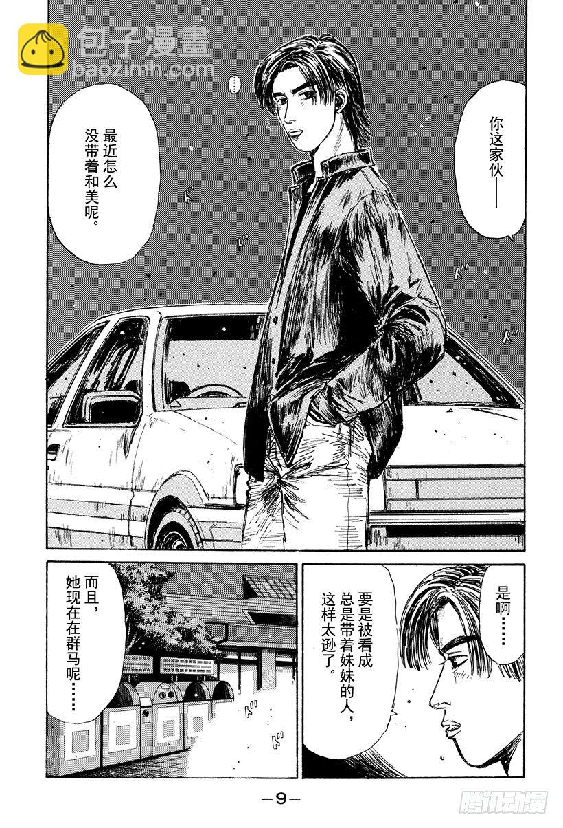 🍣头文字D Vol.122 最强的86LEV 第10页
