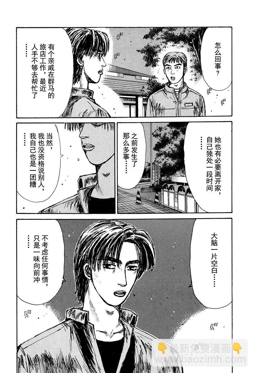 🍣头文字D Vol.122 最强的86LEV 第11页