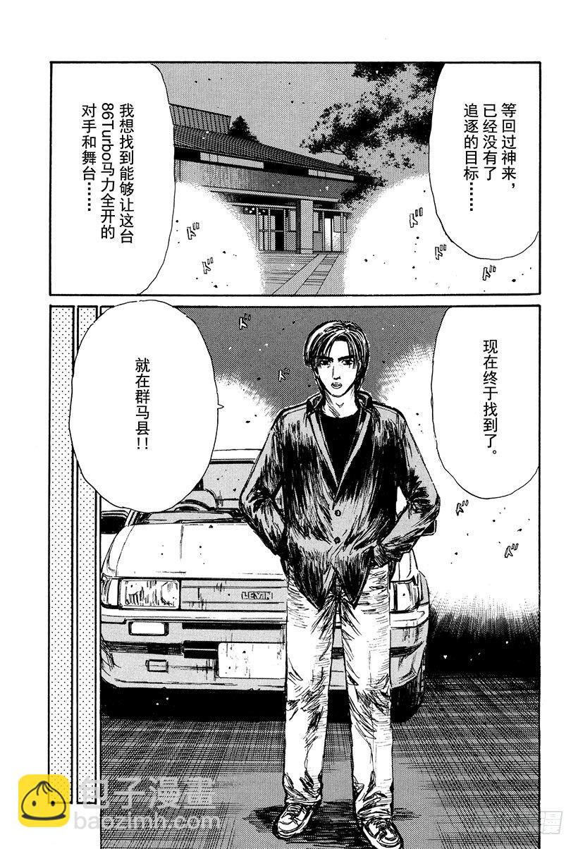 🍣头文字D Vol.122 最强的86LEV 第12页
