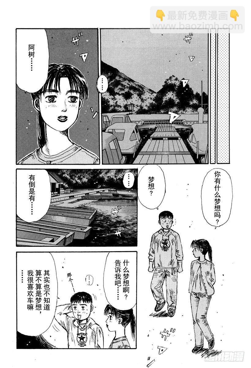 🍣头文字D Vol.122 最强的86LEV 第13页