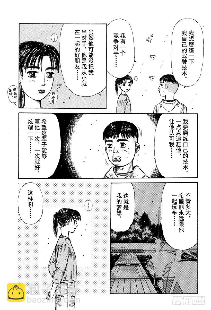 🍣头文字D Vol.122 最强的86LEV 第14页