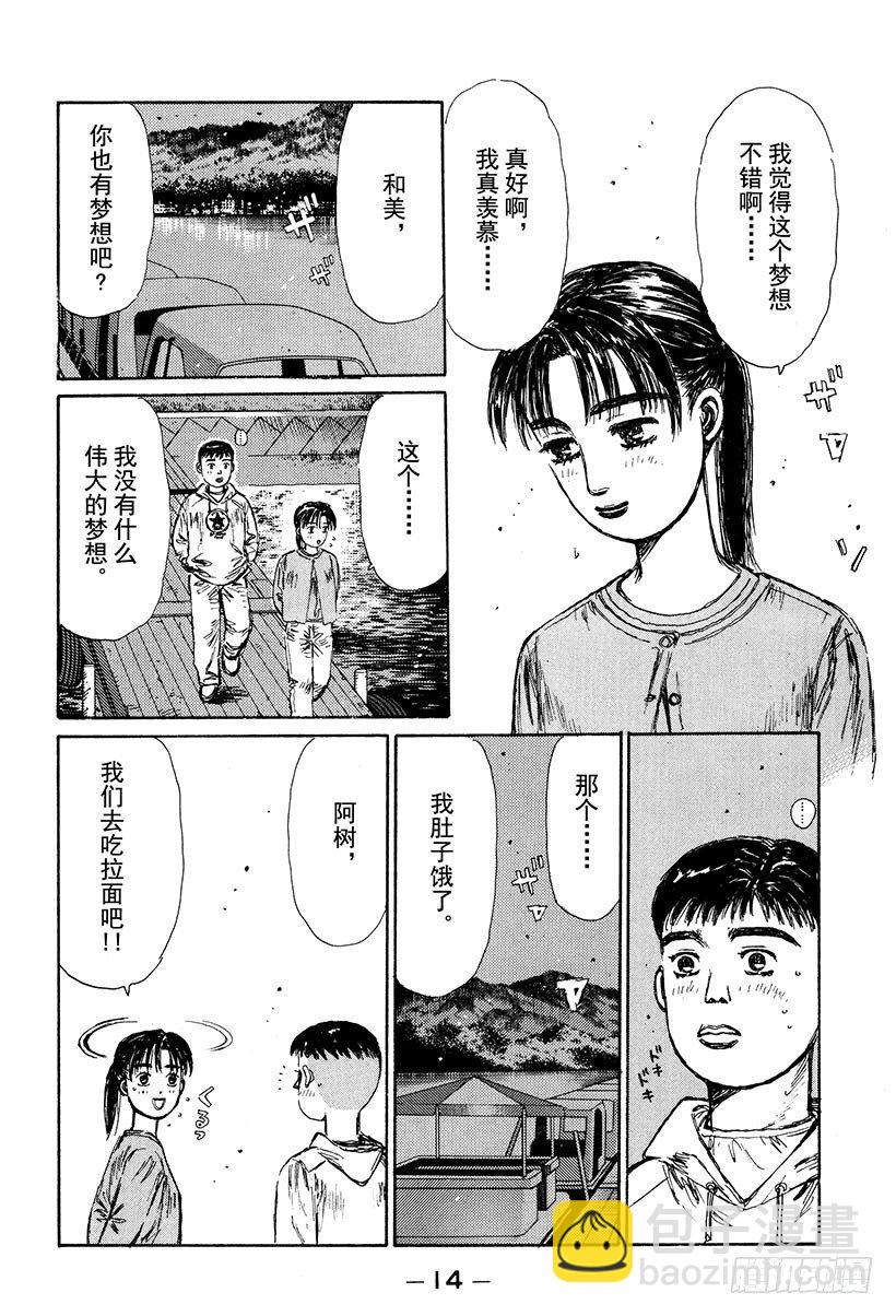 🍣头文字D Vol.122 最强的86LEV 第15页