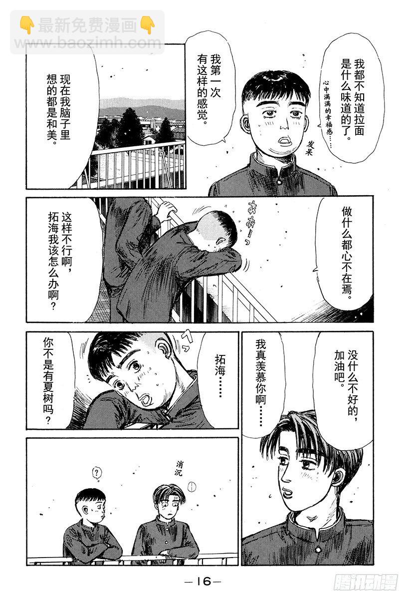 🍣头文字D Vol.122 最强的86LEV 第17页