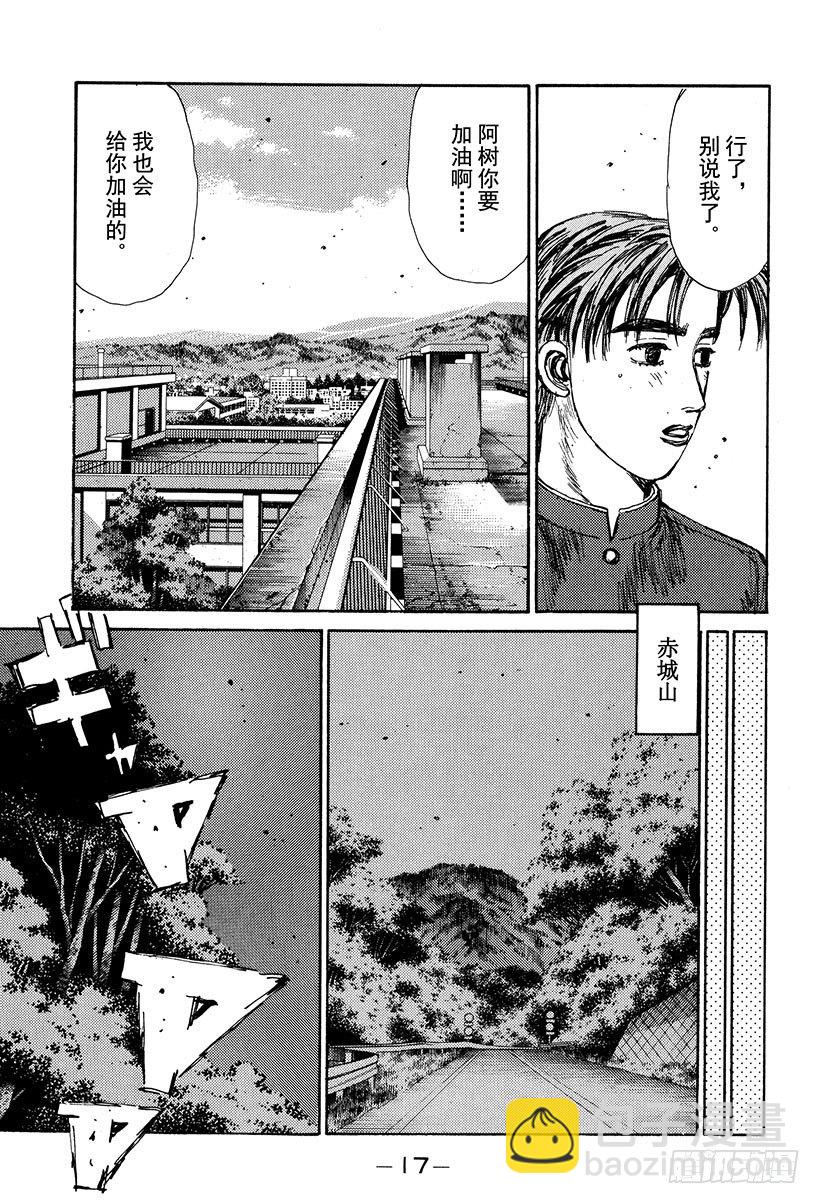 🍣头文字D Vol.122 最强的86LEV 第18页