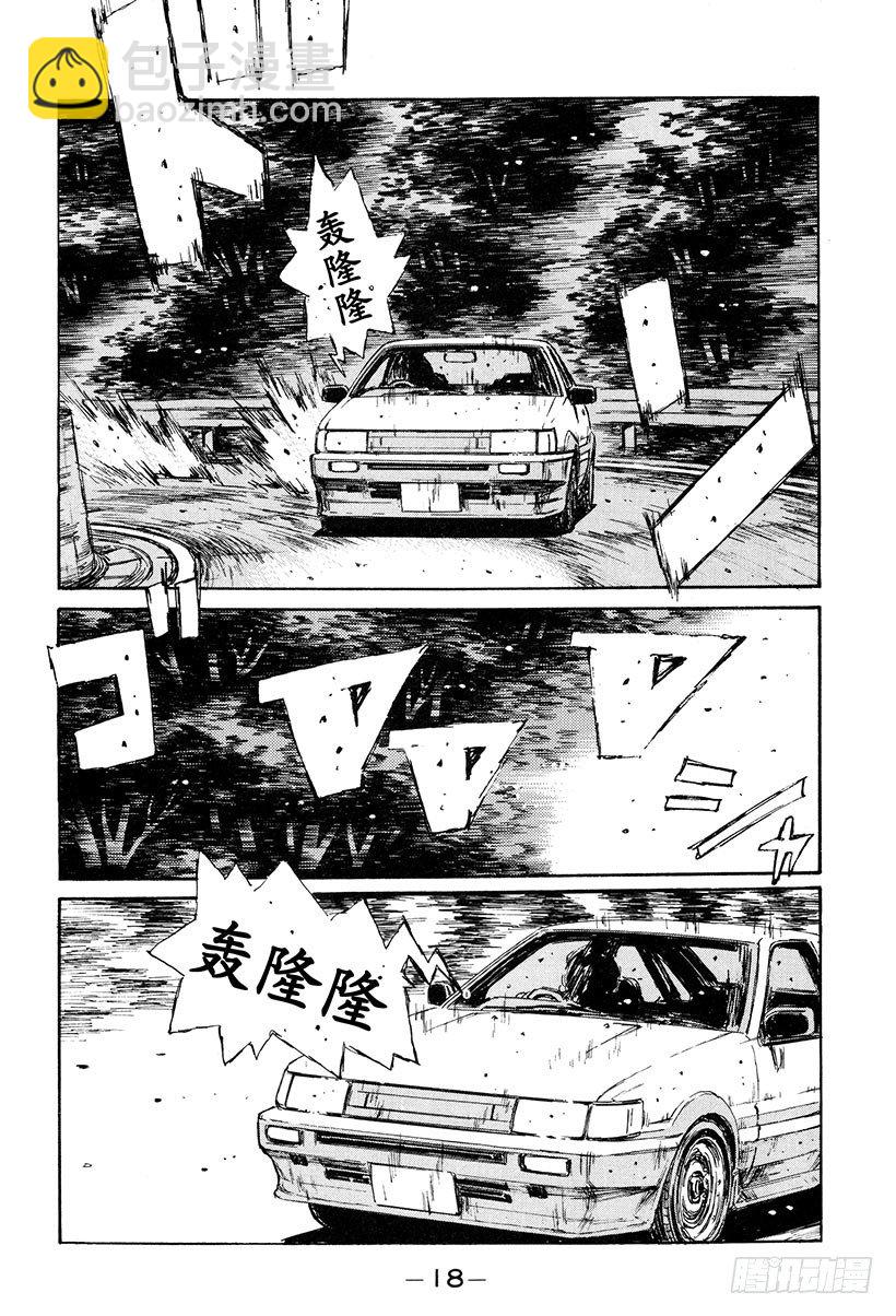🍣头文字D Vol.122 最强的86LEV 第19页