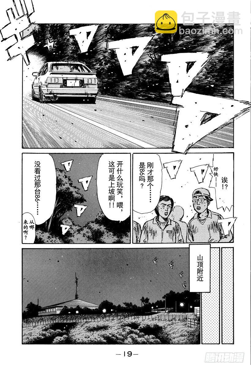 🍣头文字D Vol.122 最强的86LEV 第20页