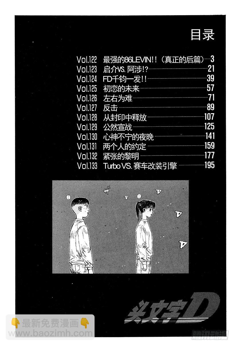 🍣头文字D Vol.122 最强的86LEV 第3页