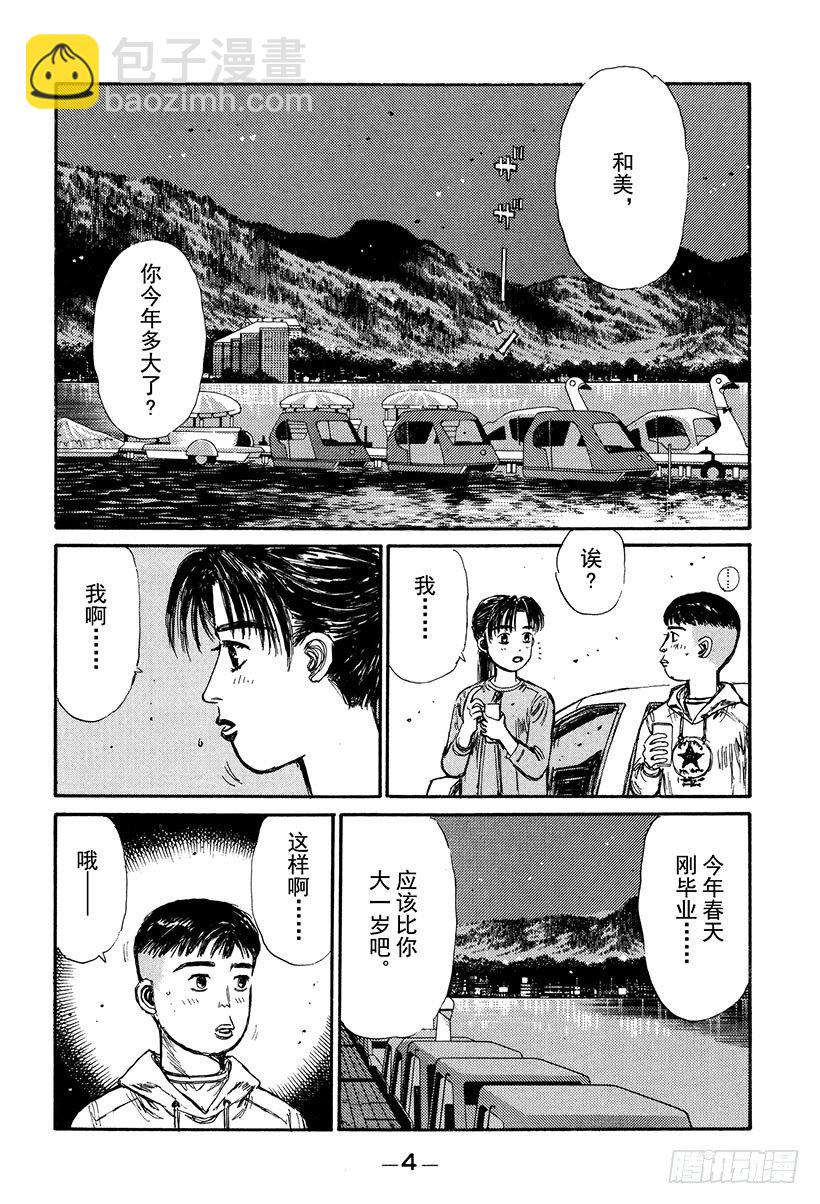 🍣头文字D Vol.122 最强的86LEV 第5页