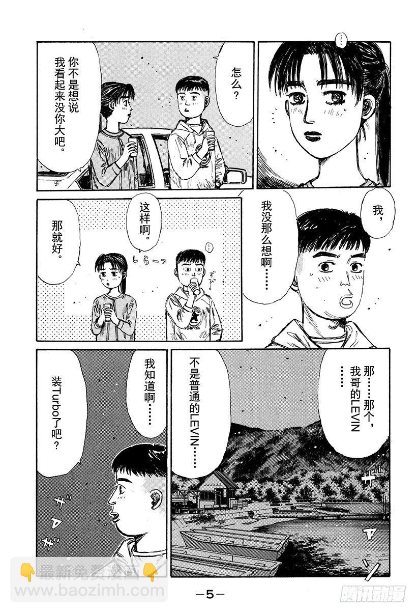 🍣头文字D Vol.122 最强的86LEV 第6页