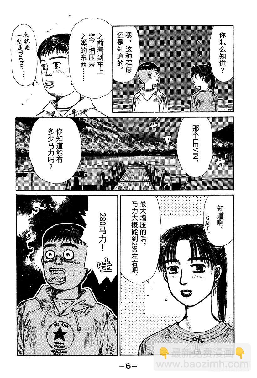 🍣头文字D Vol.122 最强的86LEV 第7页