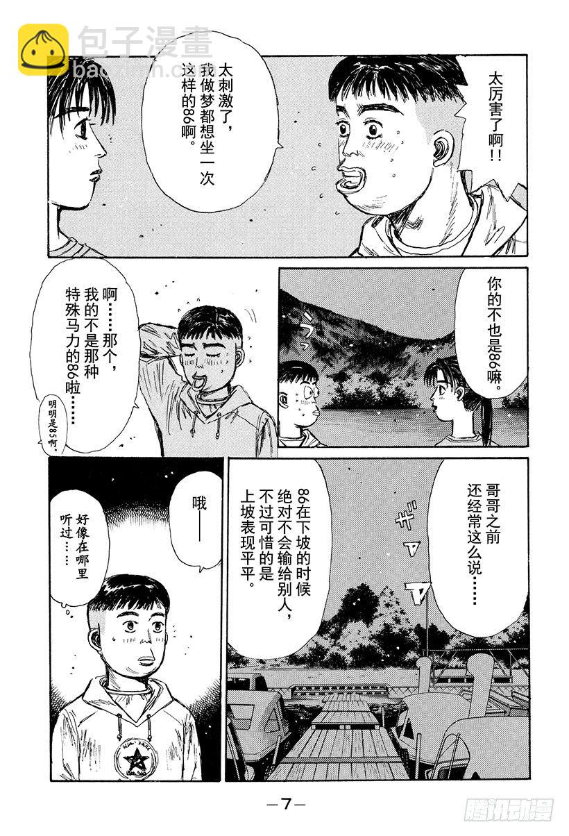 🍣头文字D Vol.122 最强的86LEV 第8页