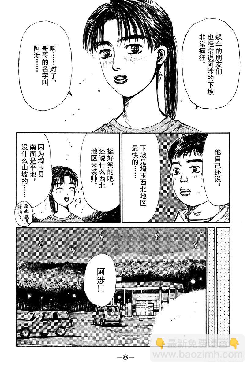 🍣头文字D Vol.122 最强的86LEV 第9页
