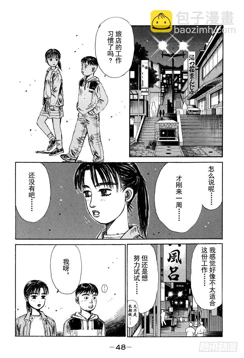 🍣头文字D Vol.124 FD千钧一发！！ 第10页