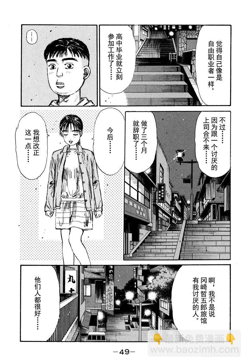 🍣头文字D Vol.124 FD千钧一发！！ 第11页