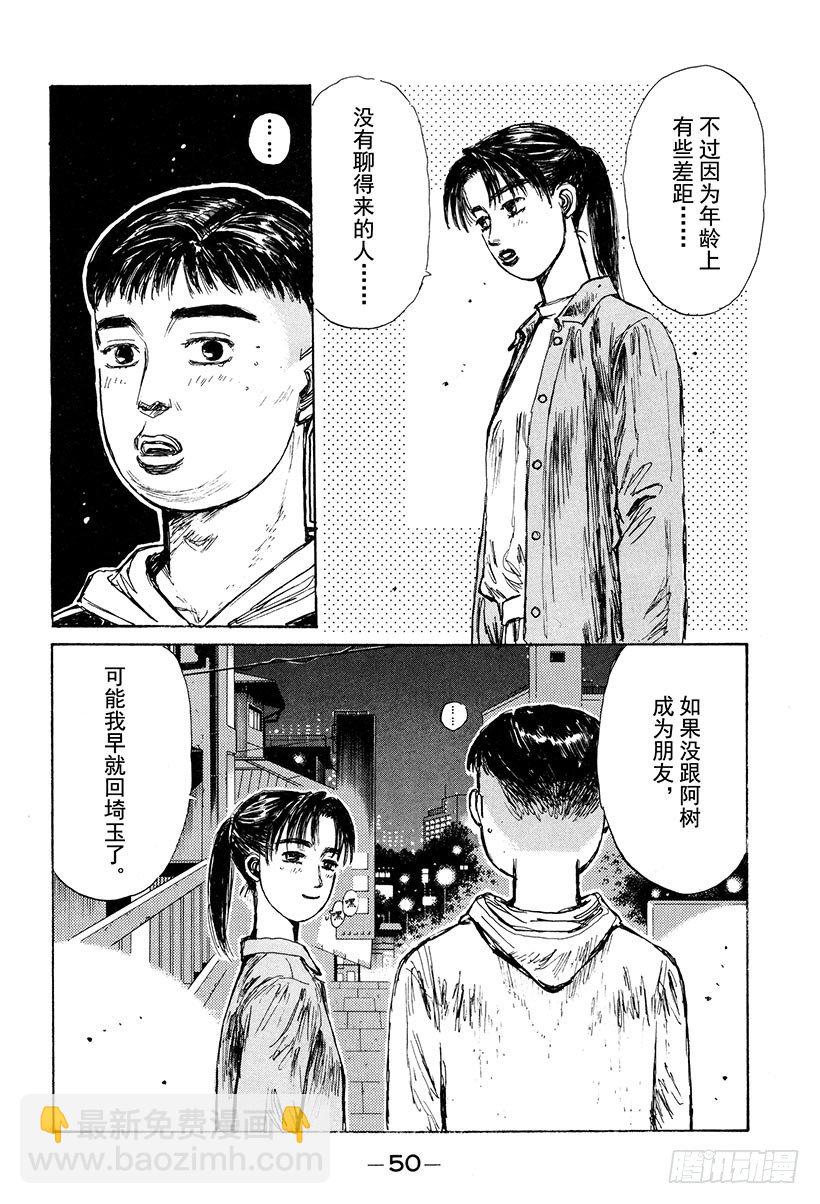 🍣头文字D Vol.124 FD千钧一发！！ 第12页