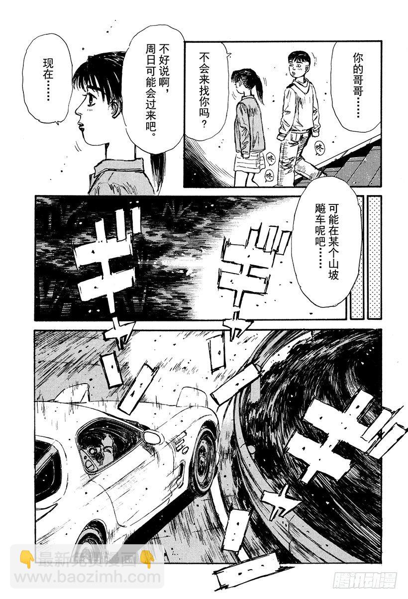 🍣头文字D Vol.124 FD千钧一发！！ 第13页