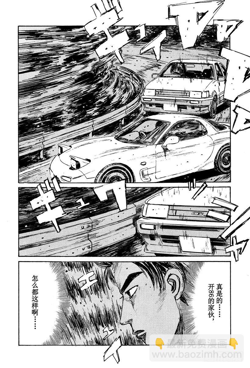 🍣头文字D Vol.124 FD千钧一发！！ 第14页