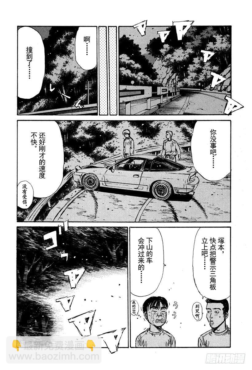 🍣头文字D Vol.124 FD千钧一发！！ 第16页