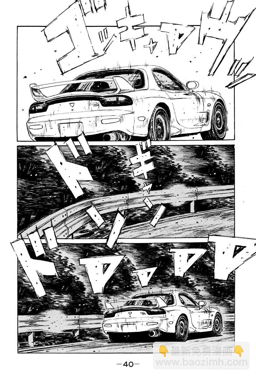 🍣头文字D Vol.124 FD千钧一发！！ 第2页