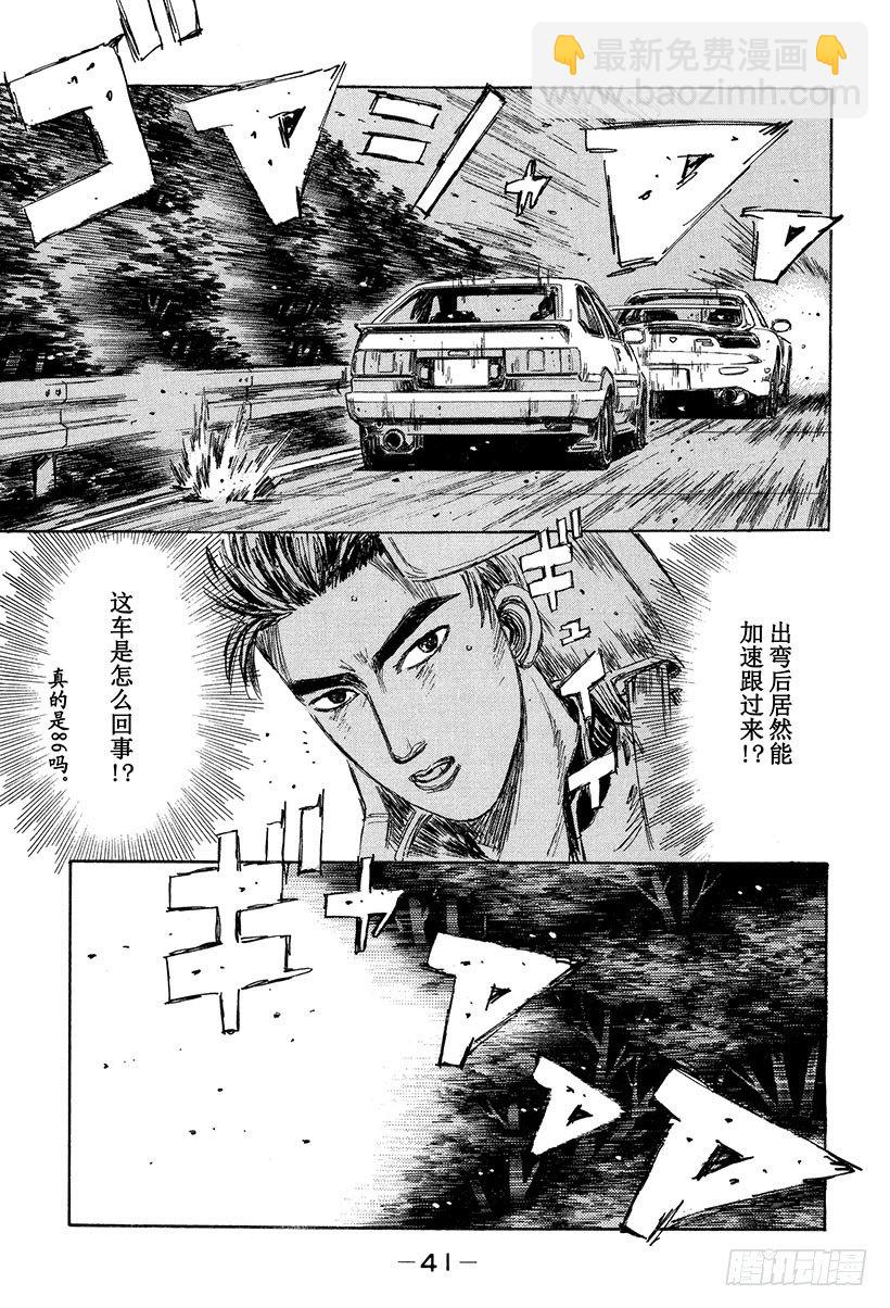 🍣头文字D Vol.124 FD千钧一发！！ 第3页