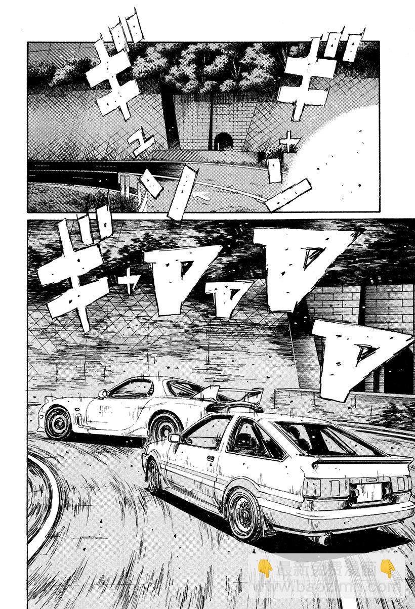 🍣头文字D Vol.124 FD千钧一发！！ 第4页