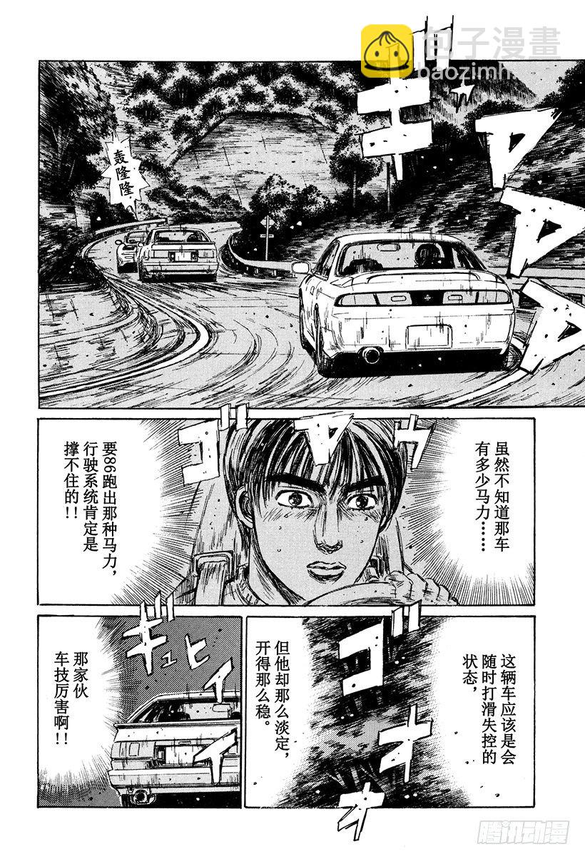 🍣头文字D Vol.124 FD千钧一发！！ 第6页