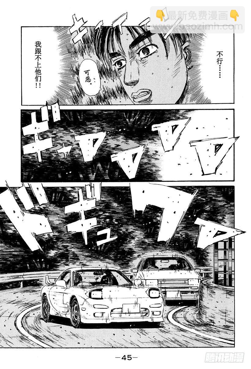 🍣头文字D Vol.124 FD千钧一发！！ 第7页