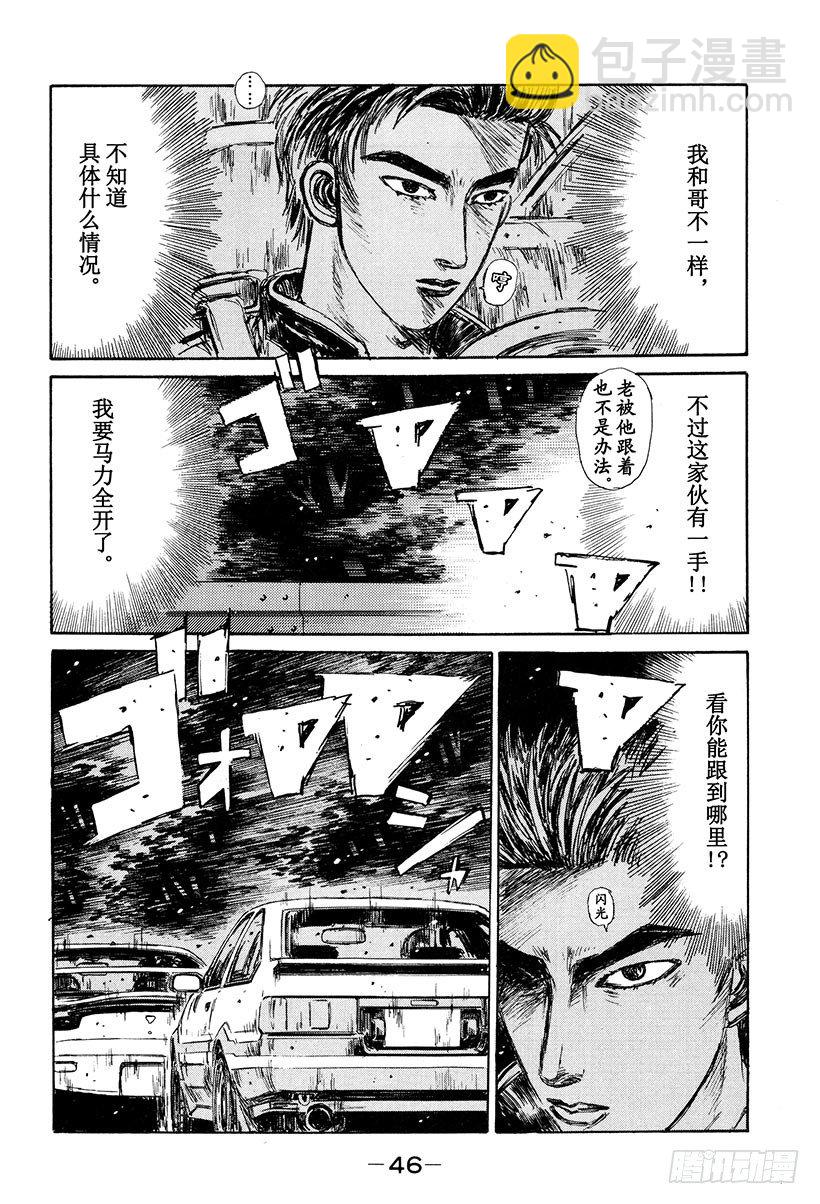 🍣头文字D Vol.124 FD千钧一发！！ 第8页