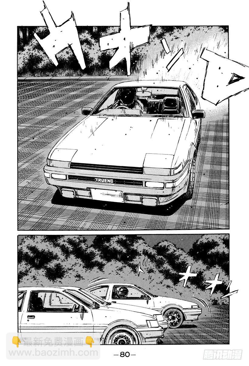 🍣头文字D Vol.126 左右为难 第10页