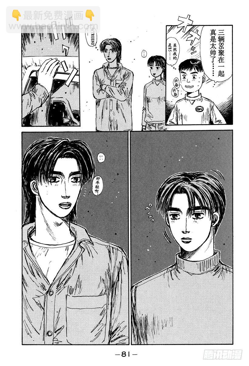 🍣头文字D Vol.126 左右为难 第11页