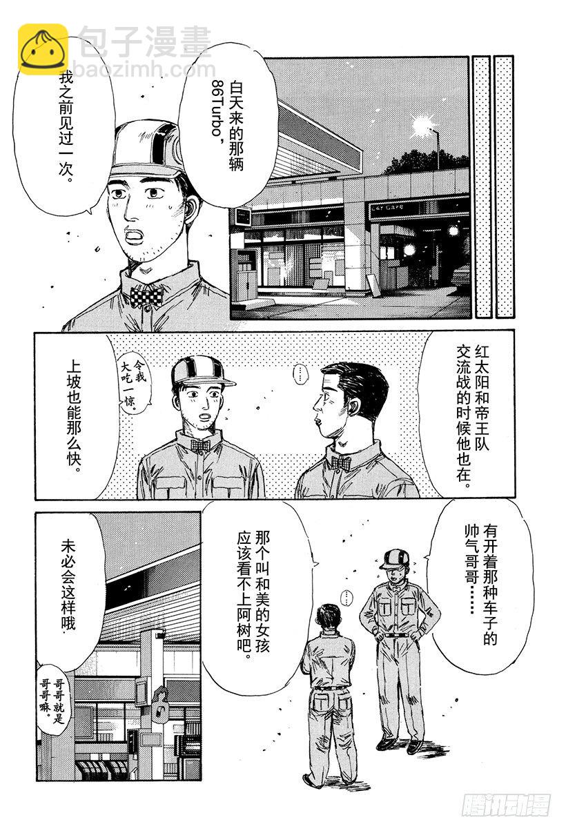 🍣头文字D Vol.126 左右为难 第12页