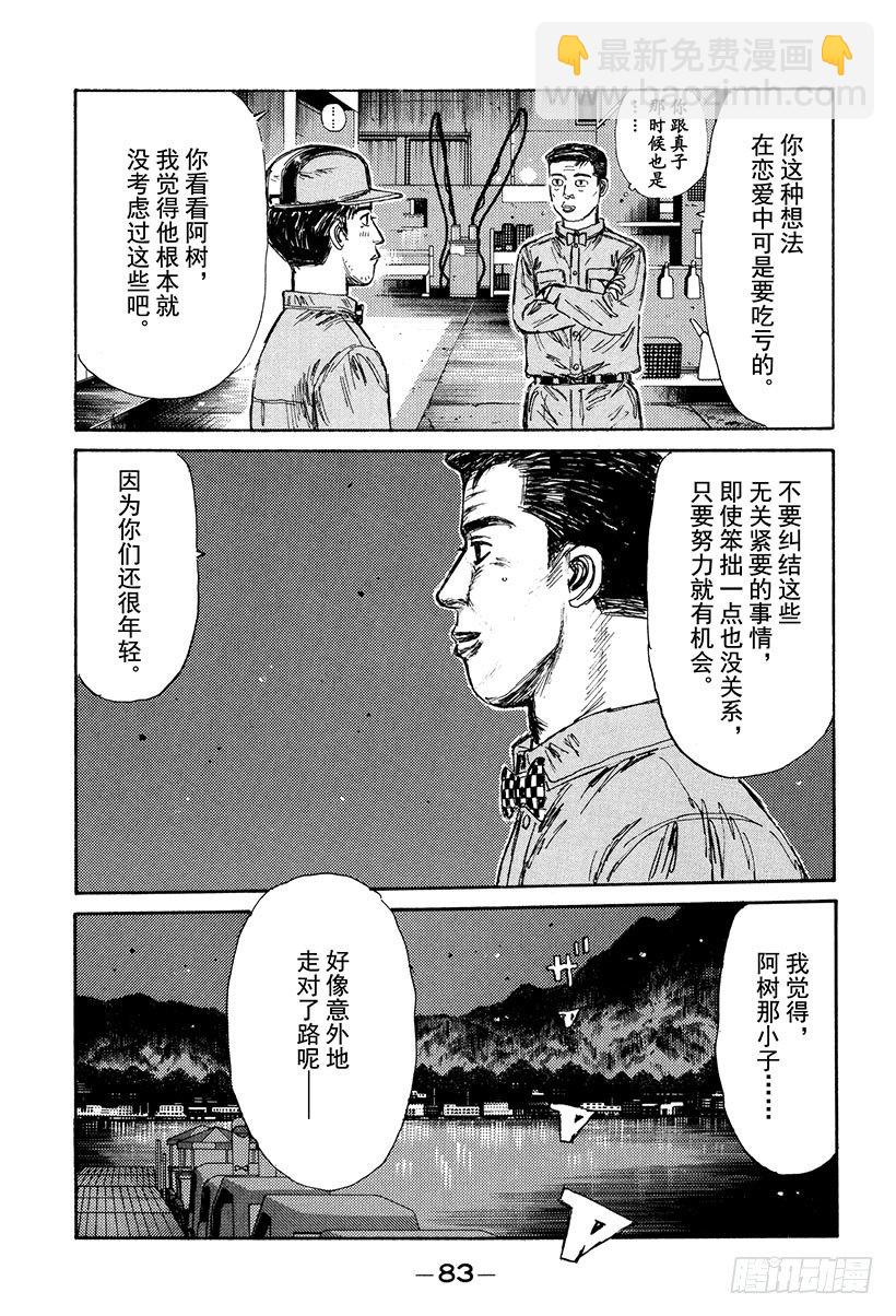 🍣头文字D Vol.126 左右为难 第13页