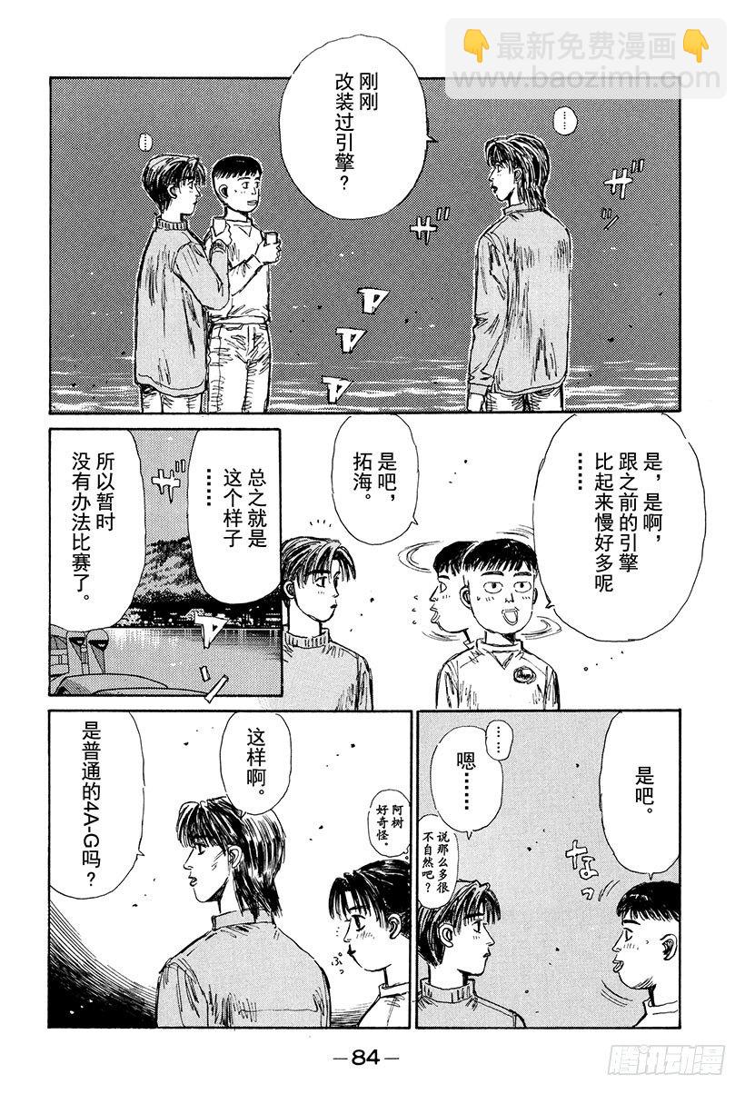 🍣头文字D Vol.126 左右为难 第14页