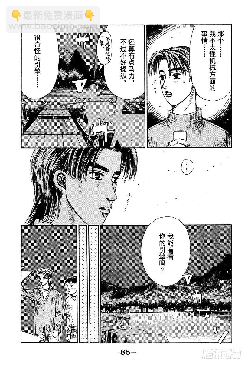 🍣头文字D Vol.126 左右为难 第15页