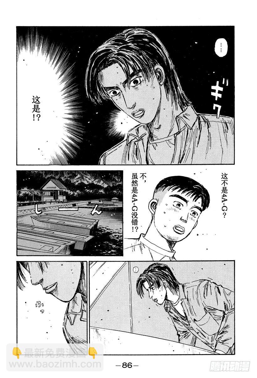 🍣头文字D Vol.126 左右为难 第16页