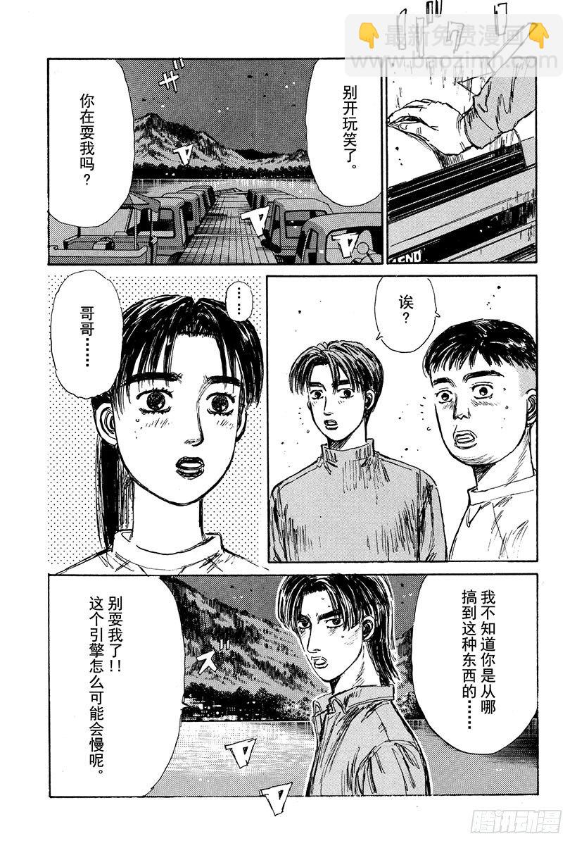 🍣头文字D Vol.126 左右为难 第17页