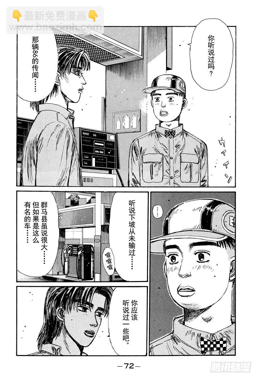 🍣头文字D Vol.126 左右为难 第2页