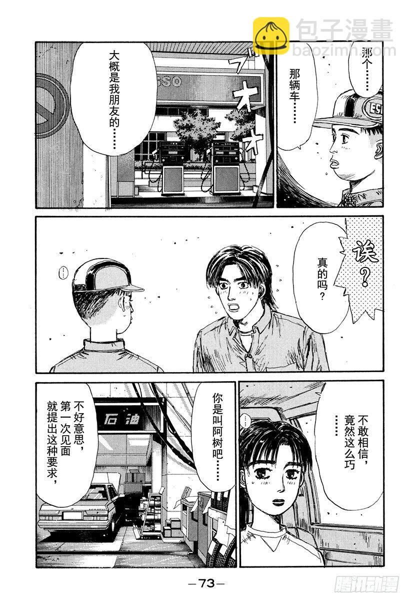 🍣头文字D Vol.126 左右为难 第3页