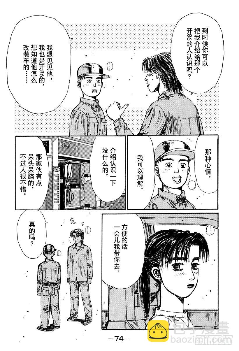 🍣头文字D Vol.126 左右为难 第4页