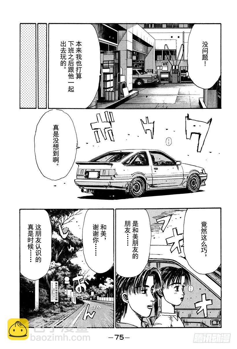 🍣头文字D Vol.126 左右为难 第5页