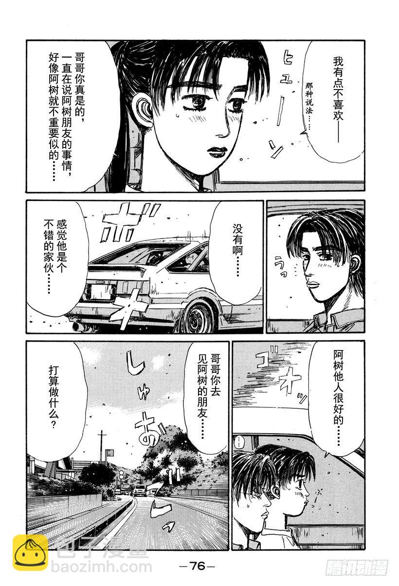 🍣头文字D Vol.126 左右为难 第6页