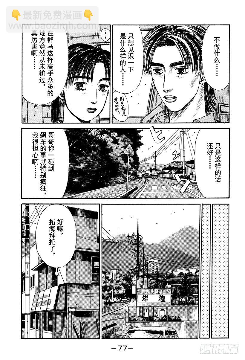 🍣头文字D Vol.126 左右为难 第7页